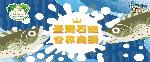 石斑魚專區