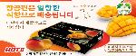韓文版芒果宣傳