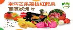 臺灣水果宅配歐洲