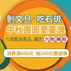 農遊券專區