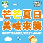 芒果Mango專區