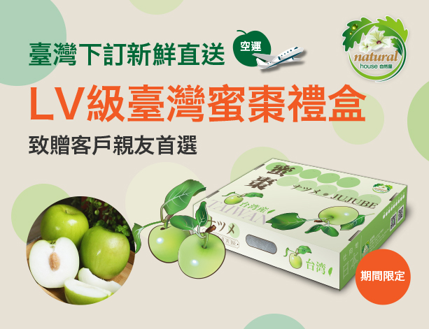 蜜棗 台灣下單直送日本