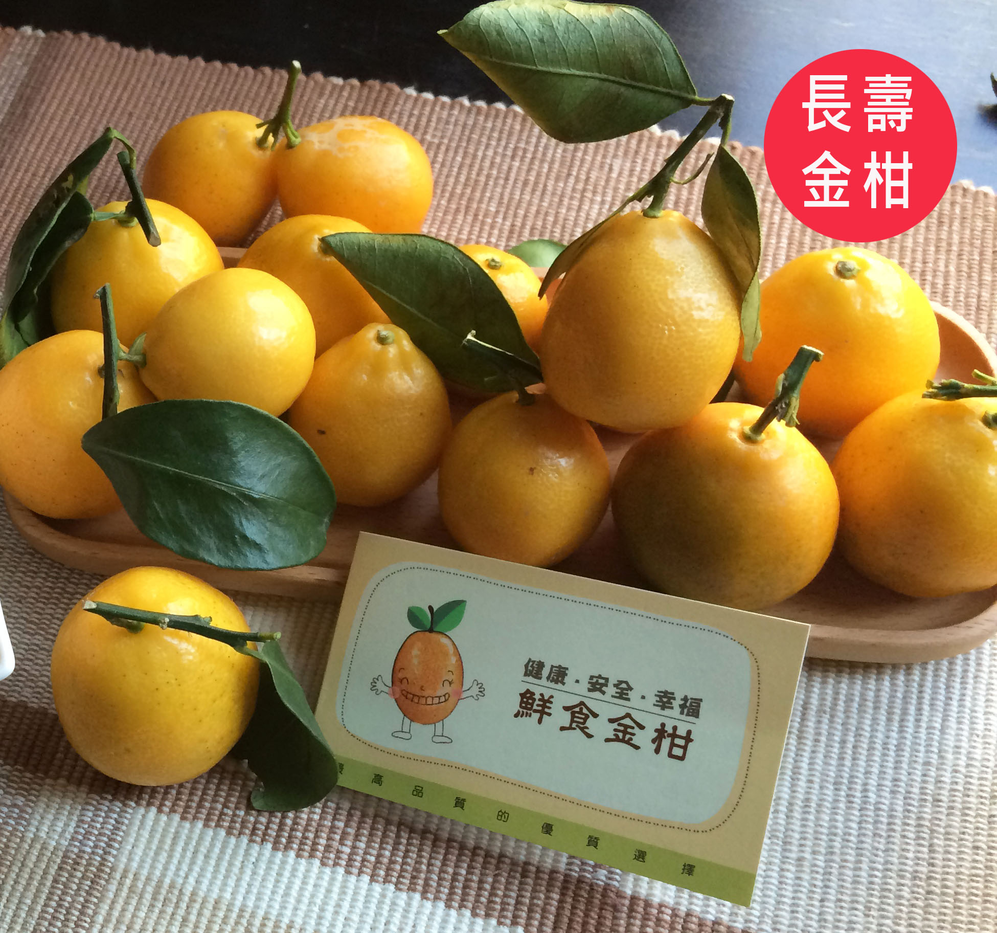 长寿金柑(有机验证)1斤